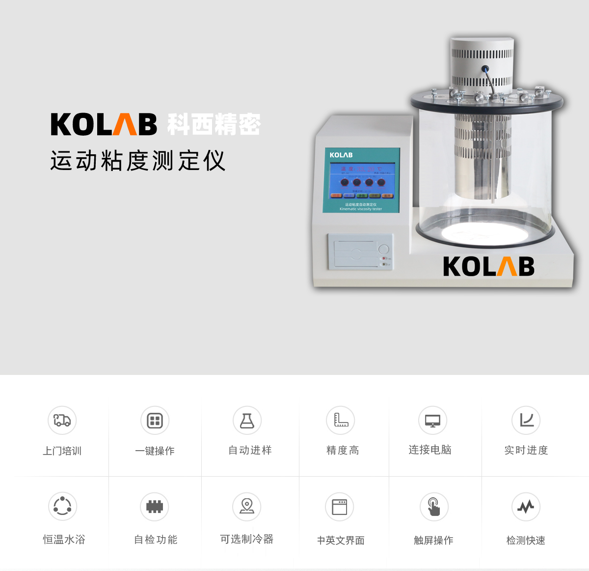 運(yùn)動(dòng)粘度測定儀 KX-ND3000